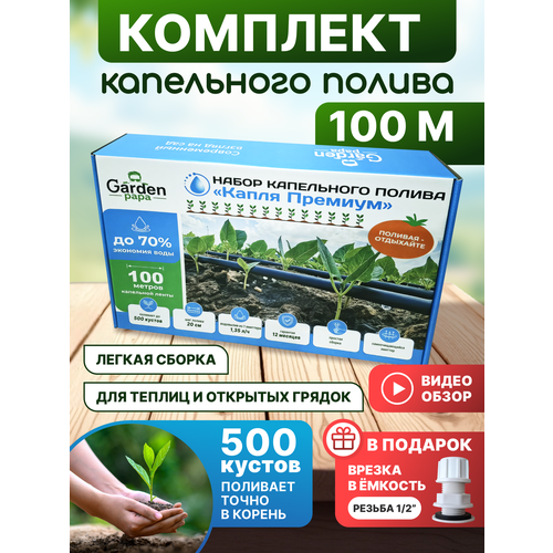 Капельный полив 