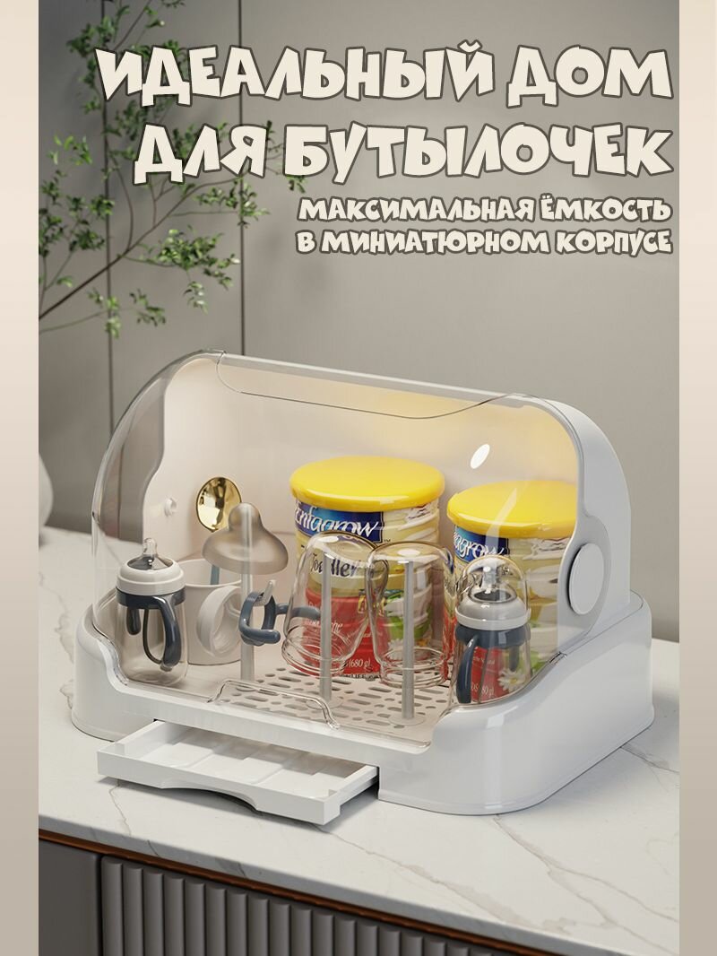 Изображение Сушилка для бутылочек и сосок с крышкой контейнер с поддоном Белый