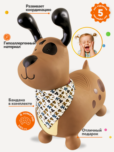 Изображение товара Прыгун Коричневый пес Джек, детская надувная развивающая игрушка-тренажер (в комплекте с платком-банданой)
