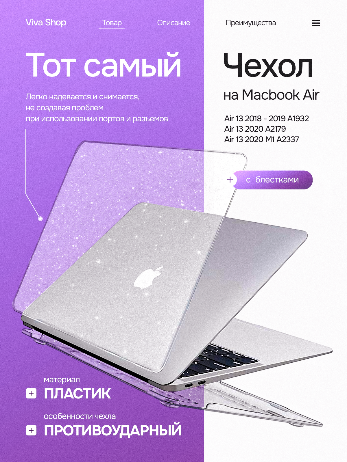 Чехол для MacBook Air 13 2020, 2019, 2018 / Накладка на Макбук эир 13 A1932, A2179, A2337 M1 / Nova Store, пластик, противоударный