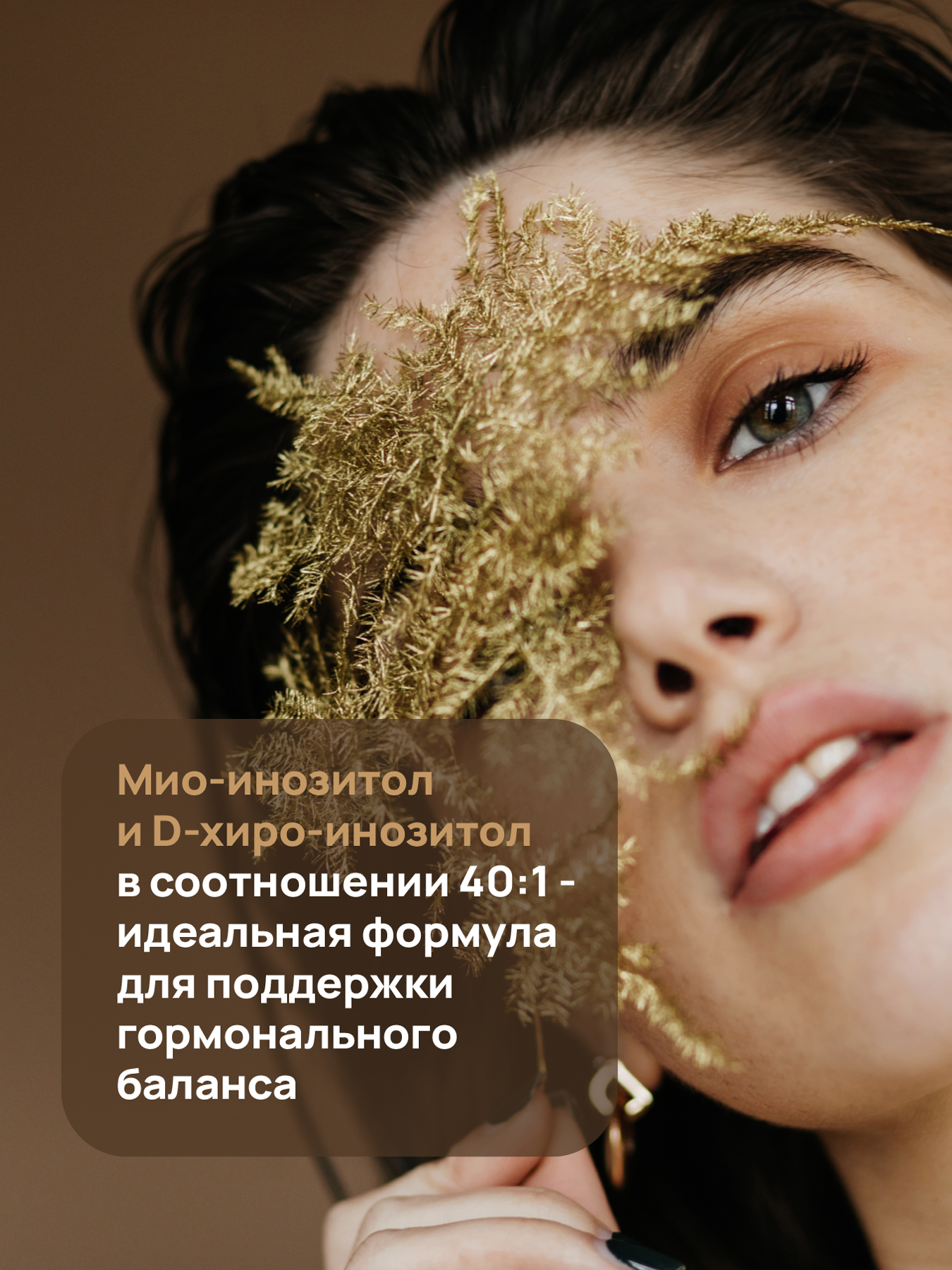 Изображение Инозитол 1400мг, витамины для женского и мужского здоровья и баланса гормонов Dietelle Expert