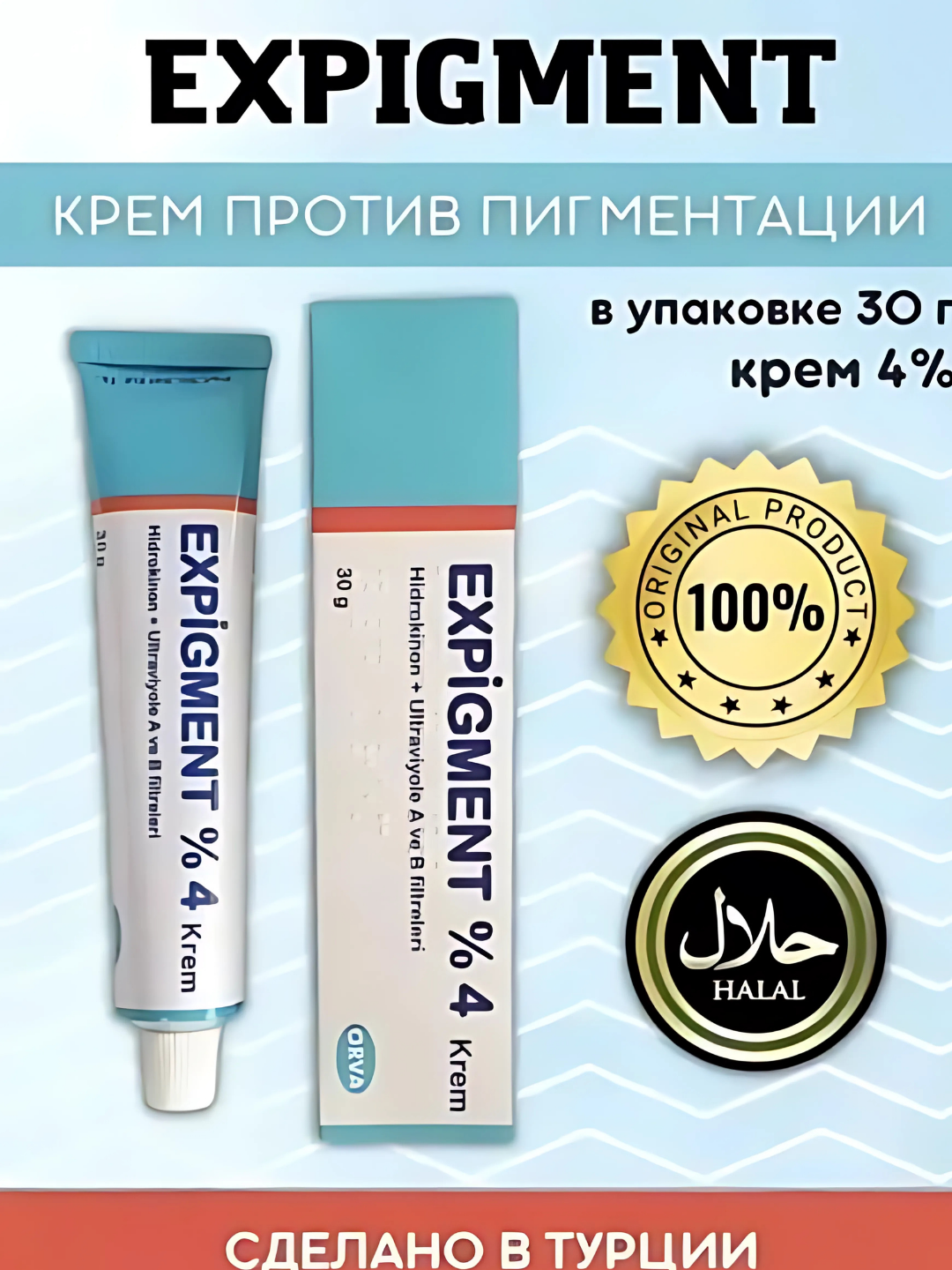 Отбеливающий крем для лица против пигментных пятен Expigment отбеливающий крем для лица от пигментации 4%