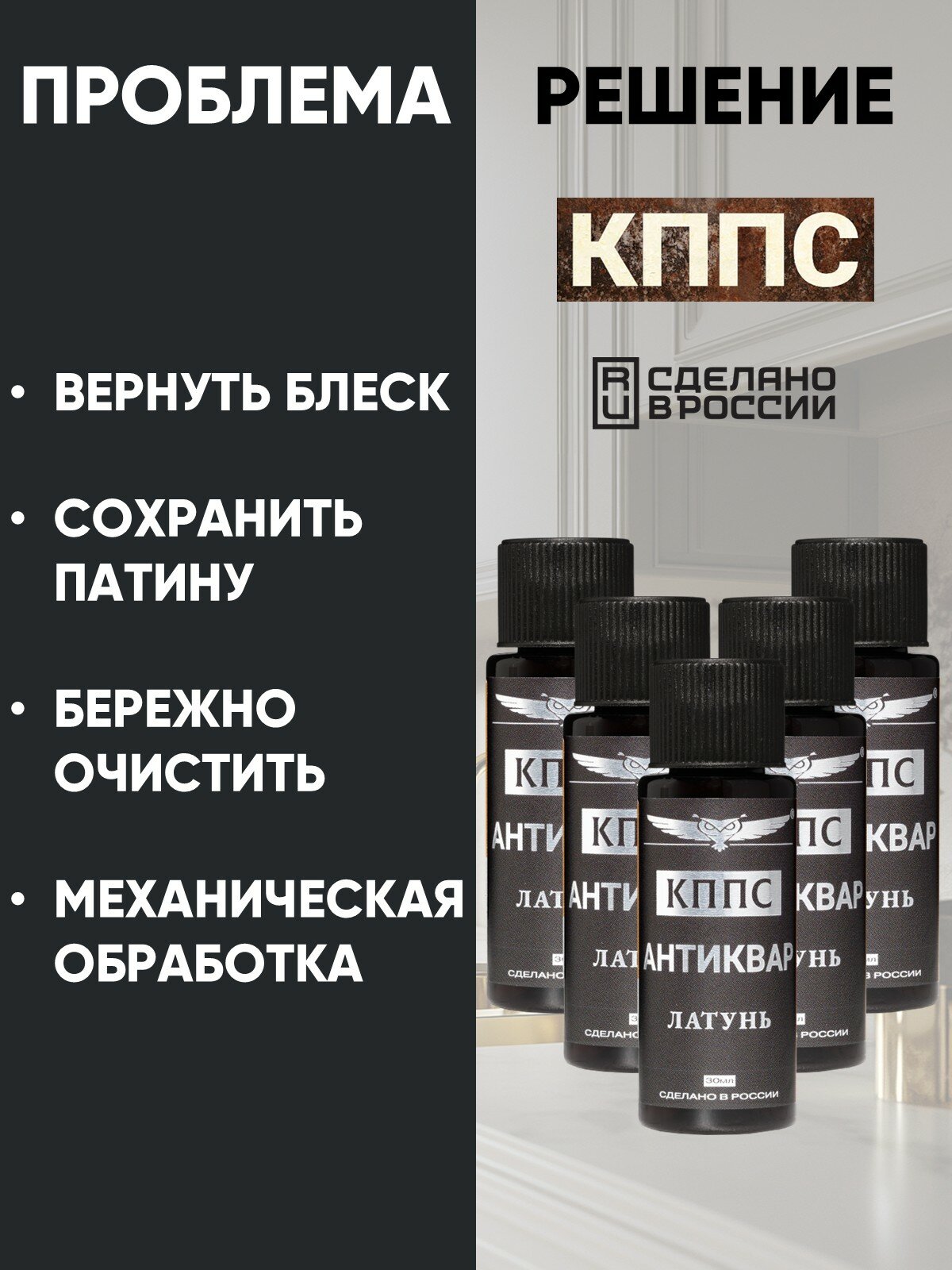 Средство для очистки латуни Антиквар кппс Латунь 30мл - 5 шт — фото 1