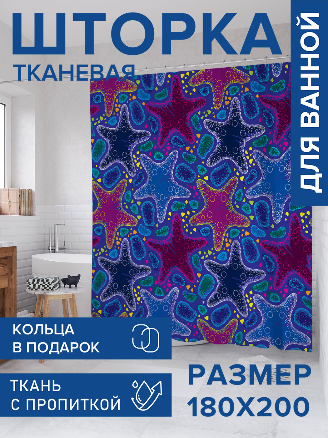 Штора в ванную тканевая с водоотталкивающей пропиткой / занавеска в душевую с рисунком 