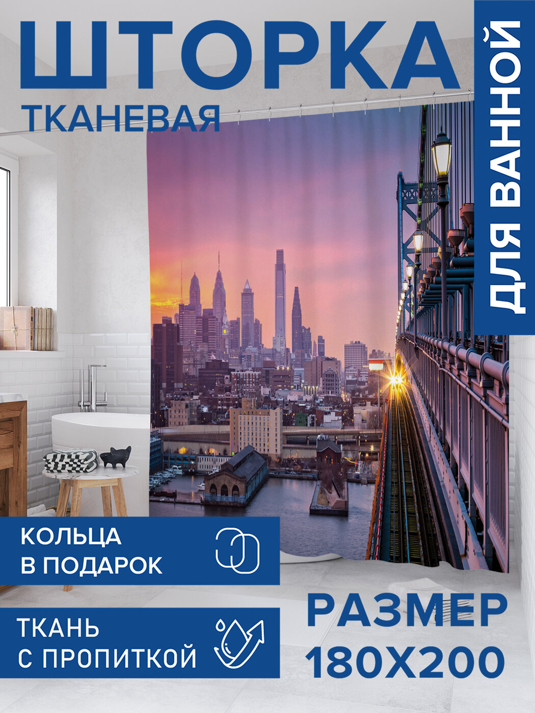Штора в ванную тканевая с водоотталкивающей пропиткой / занавеска в душевую с рисунком 