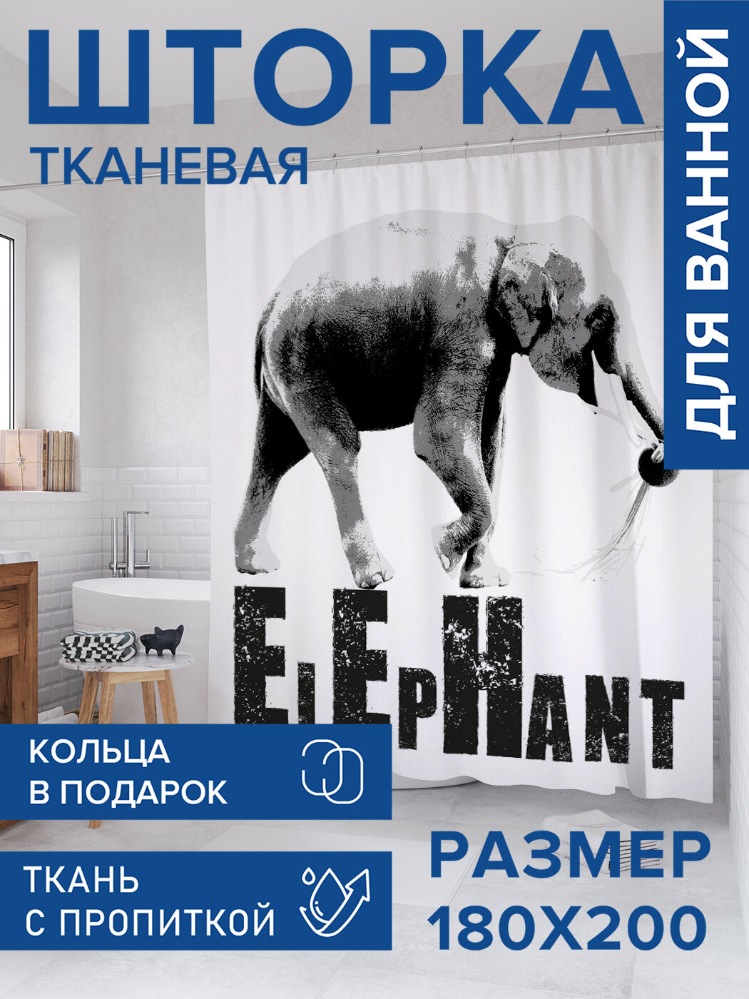 Штора в ванную тканевая с водоотталкивающей пропиткой / занавеска в душевую с рисунком 