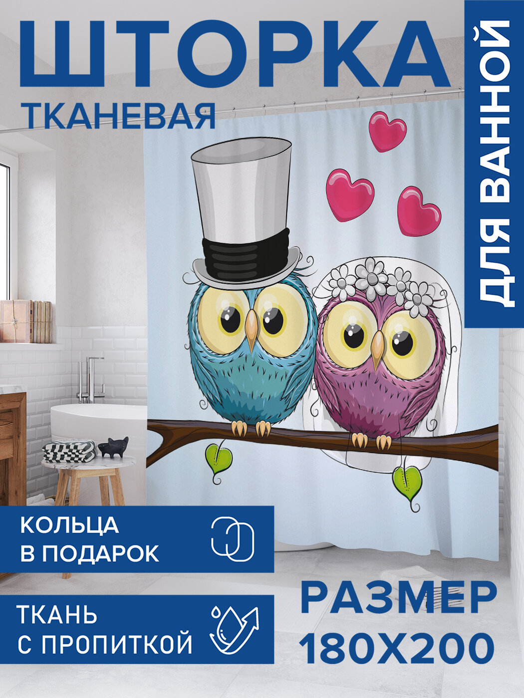 Штора в ванную тканевая с водоотталкивающей пропиткой / занавеска в душевую с рисунком 