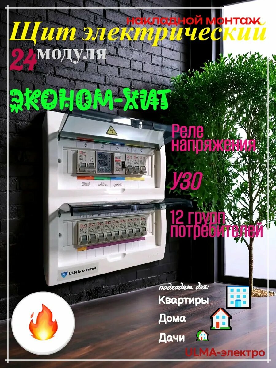 Щит электрический в сборе 220в. Накладной