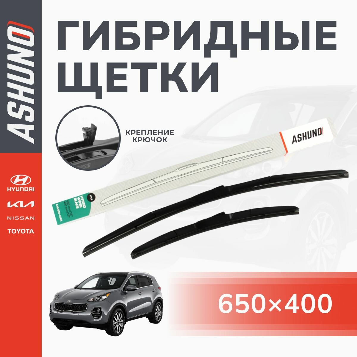 Щетки стеклоочистителя гибридные комплект 650/400 мм , крючок 9х3, Qashqai J11 , Кашкай J11