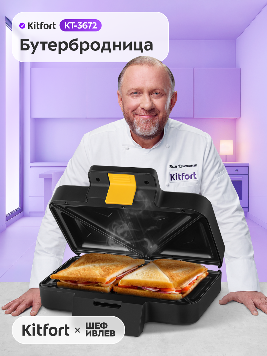 Бутербродница Kitfort КТ-3672