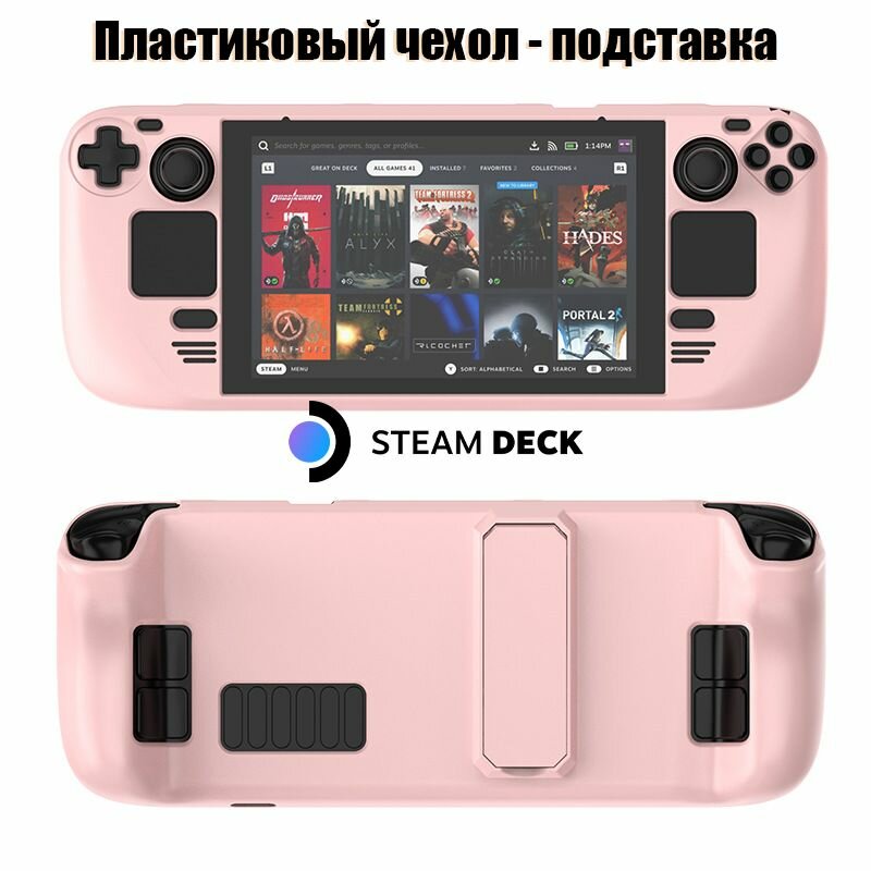 Пластиковый Чехол с подставкой для Steam Deck/OLED светло-розовый