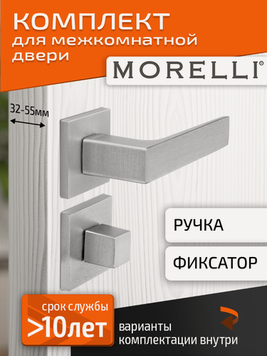 Изображение товара Комплект для межкомнатной двери Morelli / Дверная ручка MH 54 S6 SSC + поворотник / Супер матовый хром