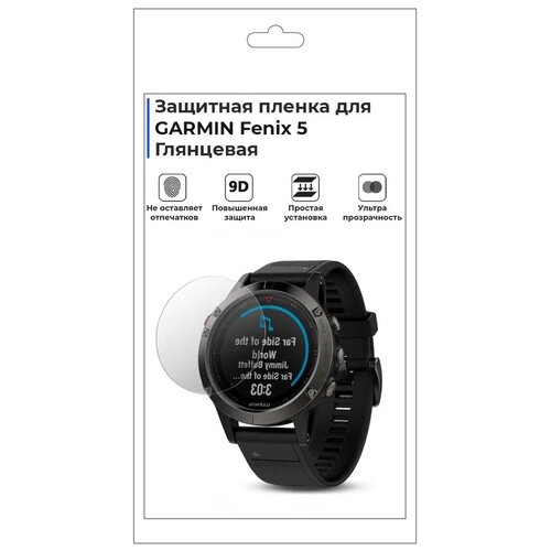 Гидрогелевая пленка для смарт-часов GARMIN Fenix 5, глянцевая, не стекло, защитная. защитная пленка для экрана garmin gps map 66sr