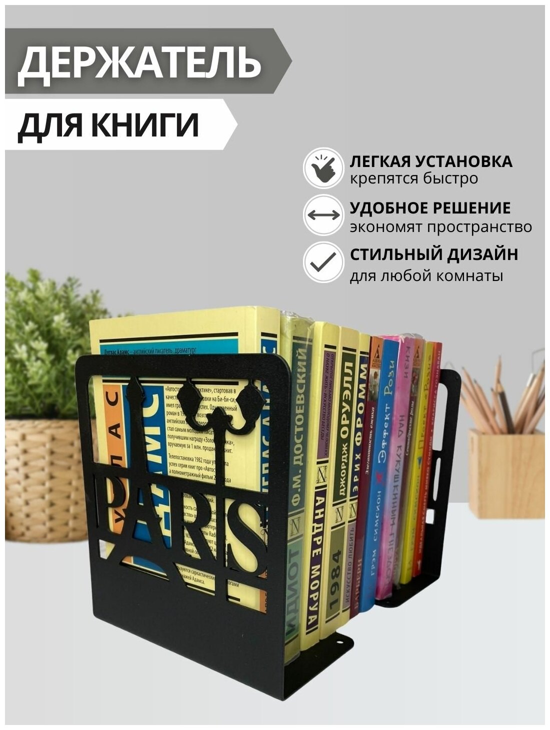 Книгодержатель подставка для книги "Париж" 12х15 см в комплекте 2 шт (Ф)