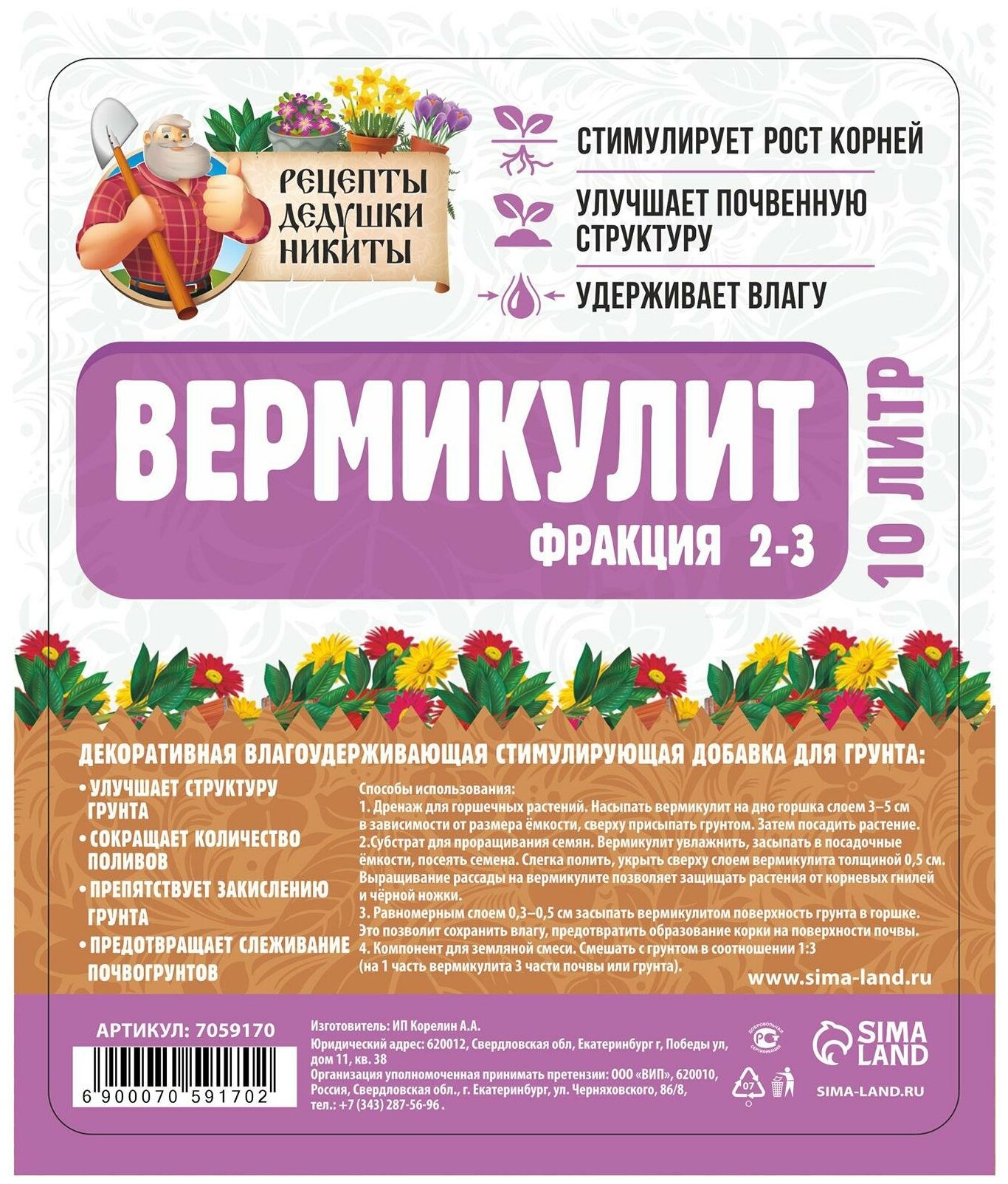 Вермикулит "Рецепты Дедушки Никиты"фр 2-3, 10л 7059170