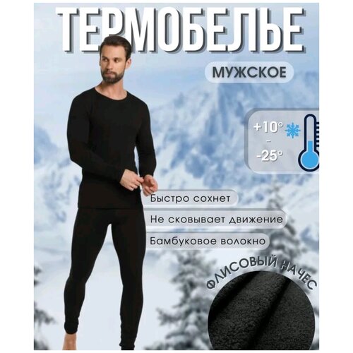 Комплект термобелья , размер 54/2XL, черный