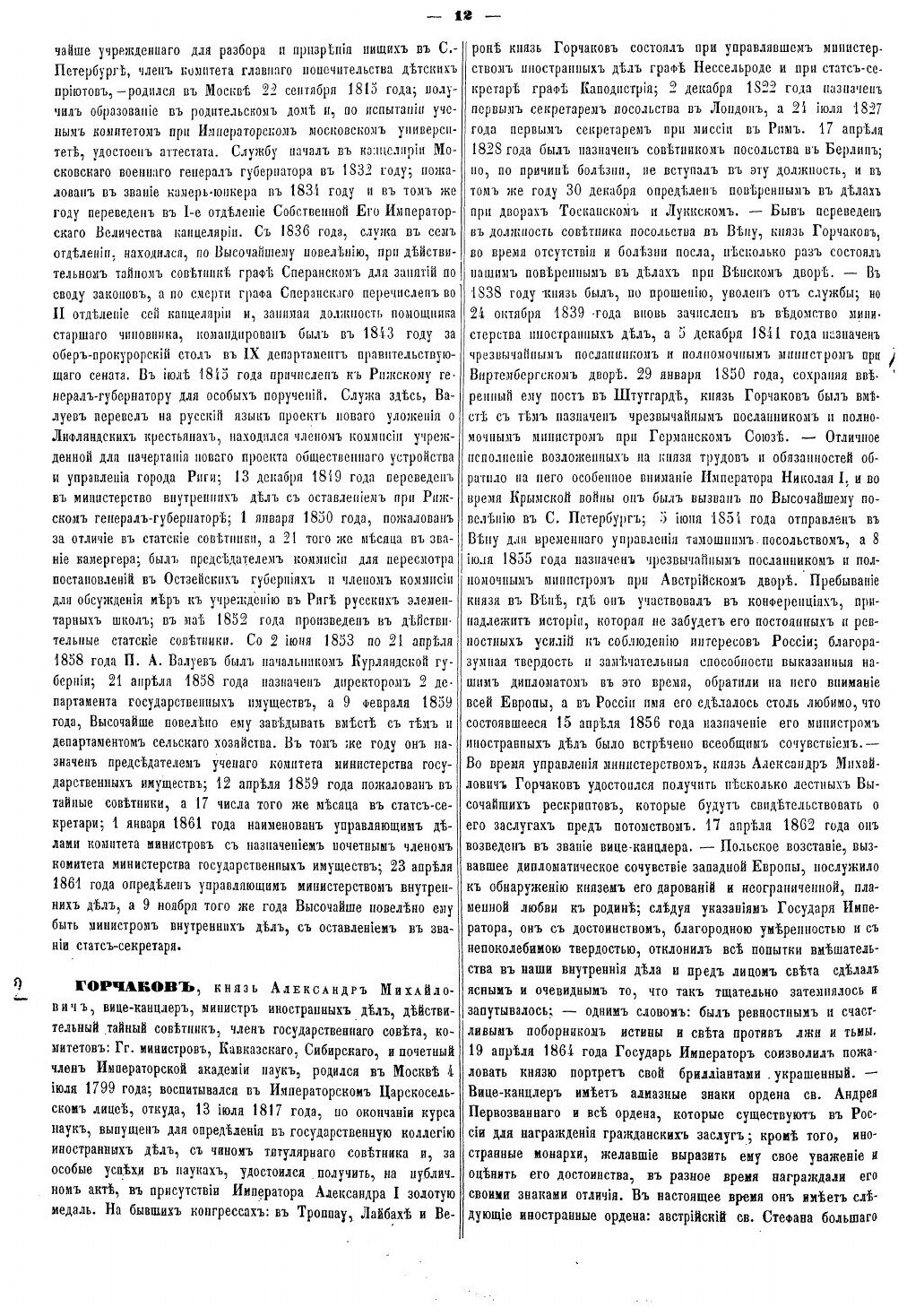 Книга портретная Галерея Русских Деятелей, том 1 - фото №9