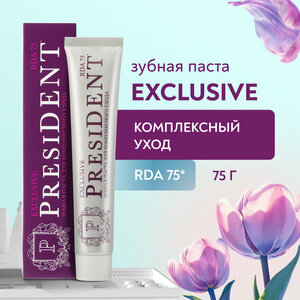 Зубная паста PRESIDENT Exclusive (75 RDA) 75 мл