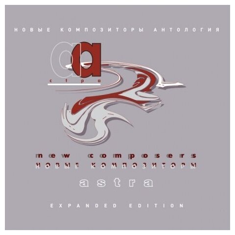 Компакт-Диски, Maschina Records, новые композиторы - Astra (CD, Slipcase)