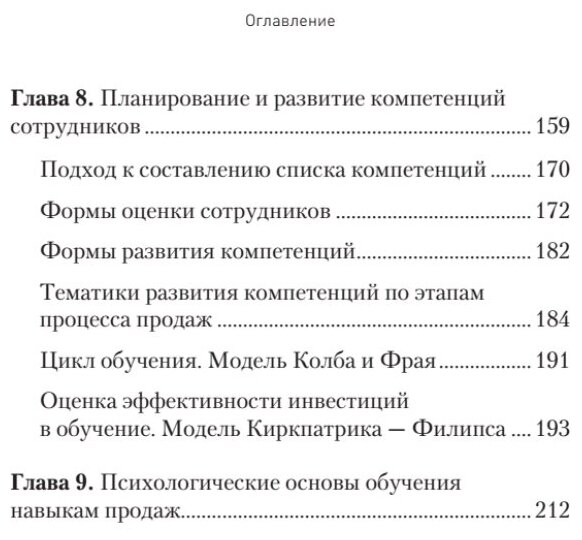 Обучение и развитие менеджеров отдела продаж - фото №4