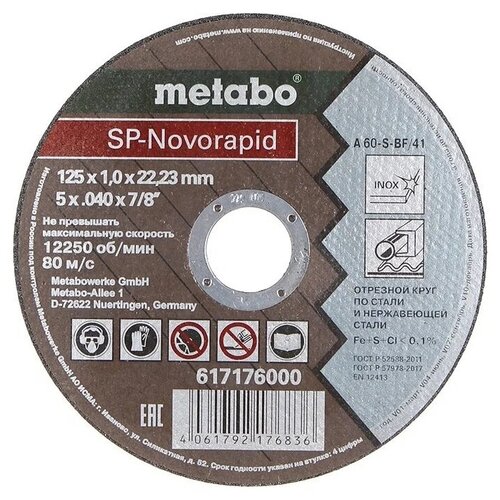 Metabo Диск отрезной по металлу 125х1,0x22,23 мм. SP-Novorapid Metabo, 617176000