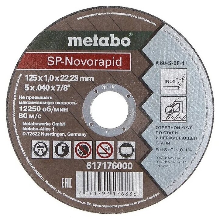 Metabo Диск отрезной по металлу 125х10x2223 мм. SP-Novorapid Metabo 617176000