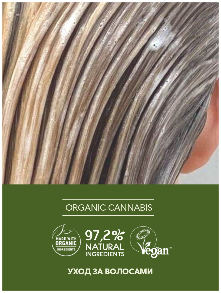 Ecolatier GREEN Маска для волос укрепляющая Текстурирующая для объема волос Серия ORGANIC CANNABIS, 250 мл