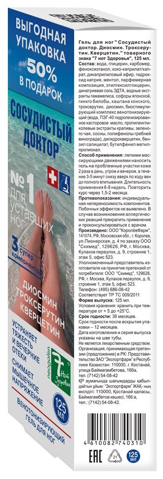 Изображение 7 нот здоровья Сосудистый Доктор гель для ног диосмин, троксерутин, кверцетин 125 мл 1 шт