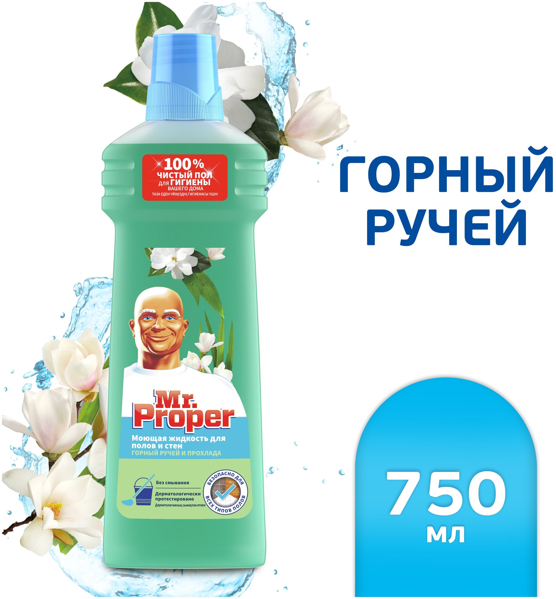 Mr. Proper Моющее средство Свежесть Ambi Pur Горный ручей и прохлада, 0.75 л