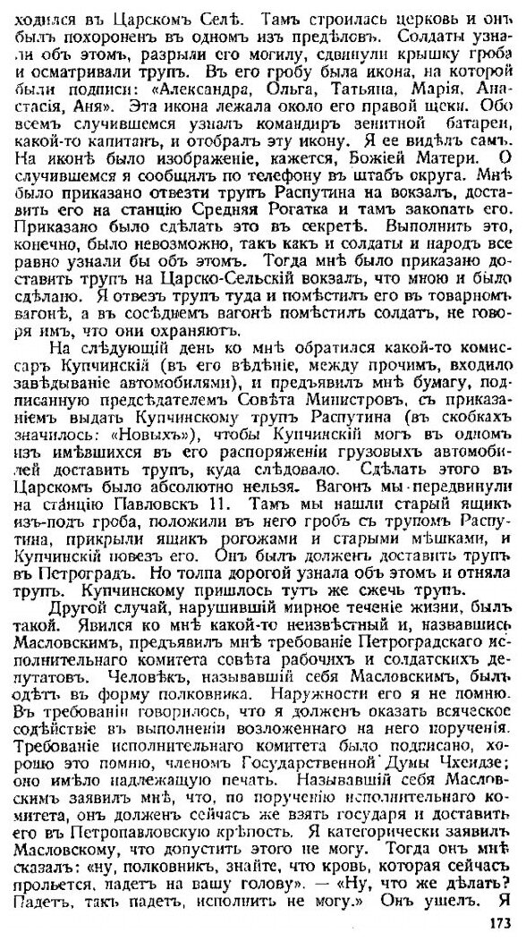 Книга Стенограммы Допросов по Делу Об Убийстве Императора Николая Ii - фото №3