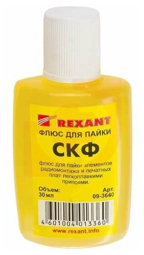 Флюс для пайки СКФ спирто-канифольный 30мл Rexant 09-3640 (3шт.)