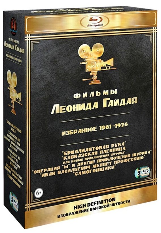 Леонид Гайдай (5 Blu Ray)