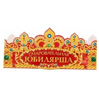 Лучшие Короны картонные для праздников