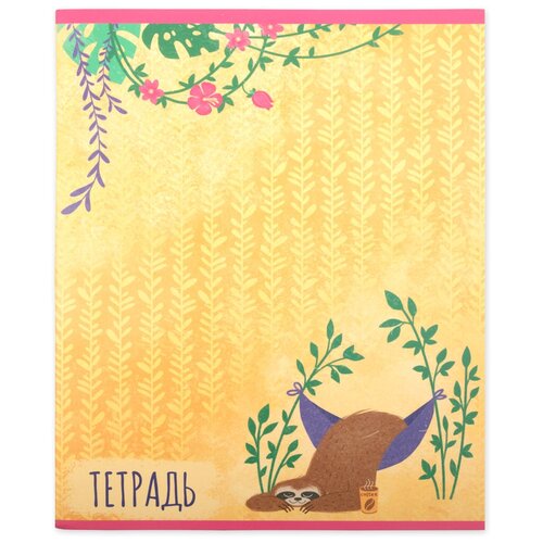 STILSY TCS 054804 Тетрадь Ешь. Люби. Спи A5 48 л. на скобе , белизна 90 % клетка 01 Кофе