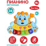 Развивающая игрушка Smart Baby, Пианино обучающее 