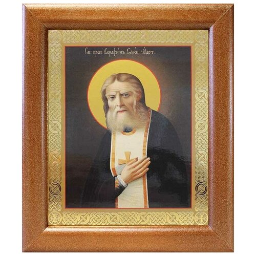 Преподобный Серафим Саровский, икона в широкой рамке 19*22,5 см