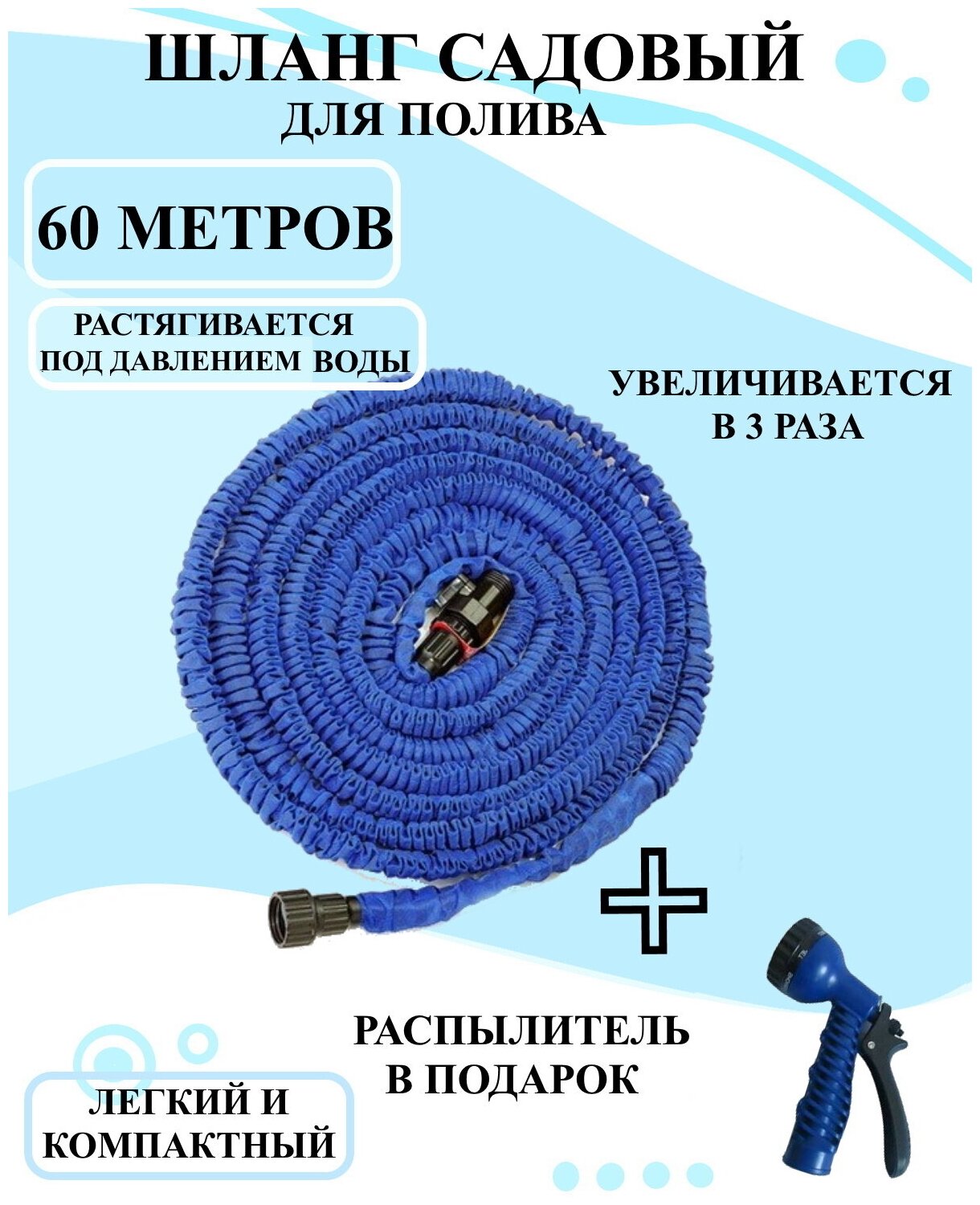 Шланг поливочный 60 метров, шланг для полива с распылителем, шланг растягивающийся, шланг поливочный сборный, шланг для полива компактный - фотография № 2