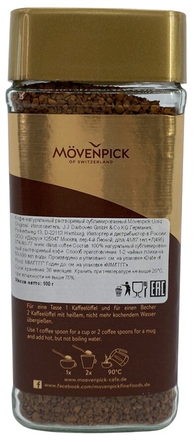 Кофе растворимый Movenpick Gold Original 200г - фото №3