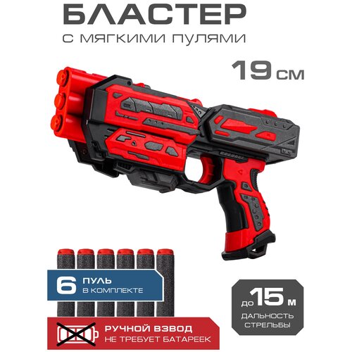 Игрушечное оружие Бластер, 6 мягких пуль, ручной затвор, JB0211176