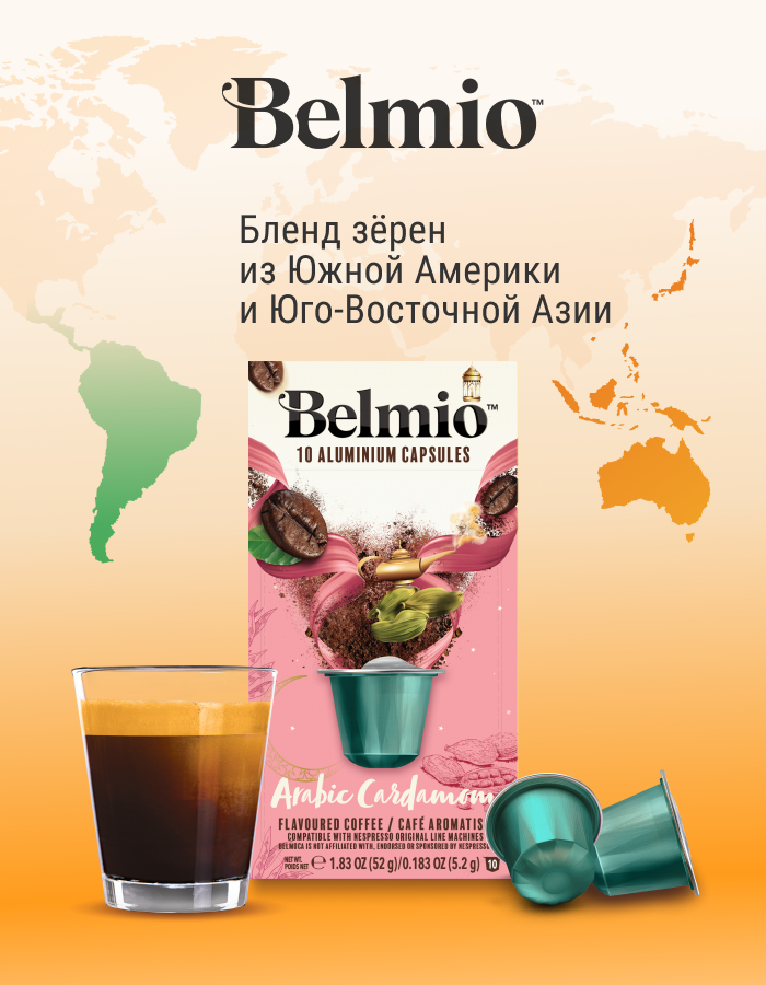 Кофе молотый Belmio в алюминиевых капсулах Arabic Cardamom, для системы Nespresso (Неспрессо), 10 капсул - фотография № 5