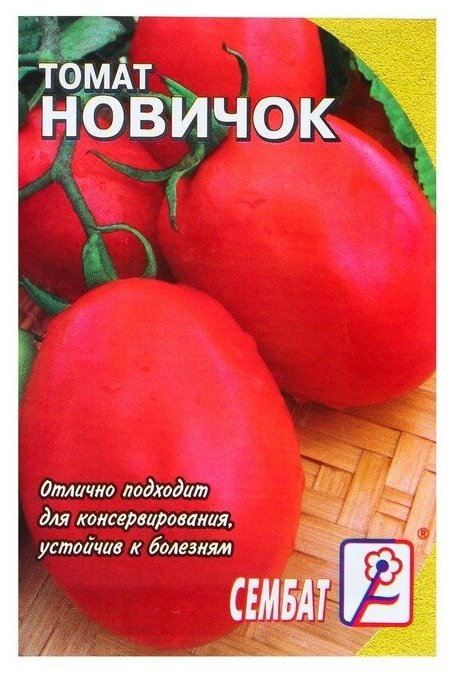 Семена Томат "Новичок" 01 г