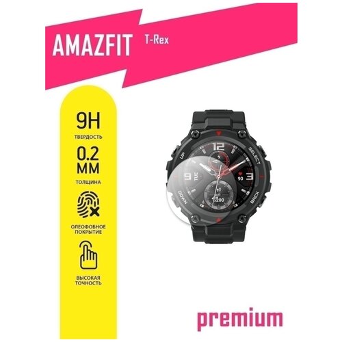 Защитное стекло для Amazfit T-Rex/ Амазфит Т-Рекс (гибридное) на экран, полноклеевое, с олеофобным покрытием