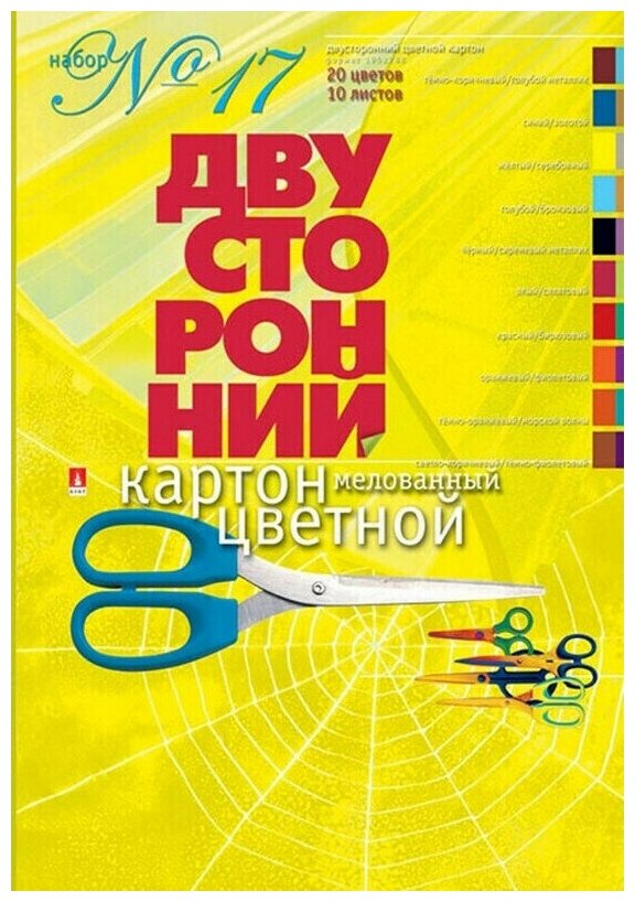 Картон Картон цветной мелованная Альт А4, 20 цветов (10 листов) 152355, 3 шт