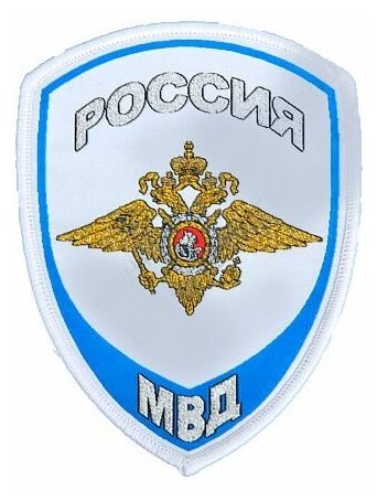 Нашивка (шеврон жаккардовый) на рукав Внутренняя служба Мвд России (бело-голубая тк.) (2503208)