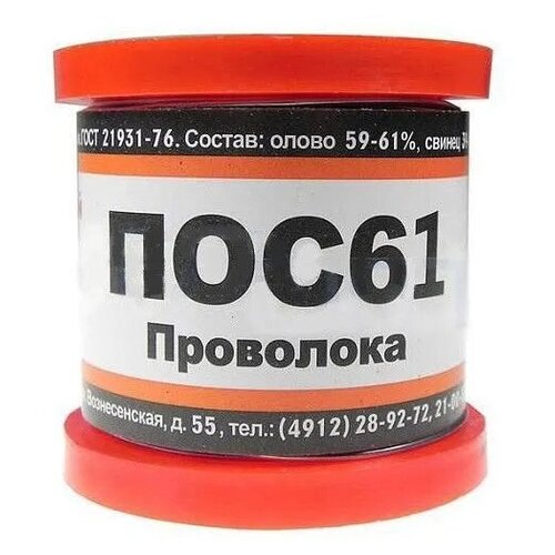 Припой-катушка 250 г ПОС-61 д. 0,8 мм с канифолью припой катушка 100 г пос 61 д 1 5 мм с канифолью