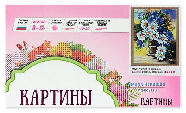 Алмазная вышивка KM0830 Букет из ромашек Molly - фото №8