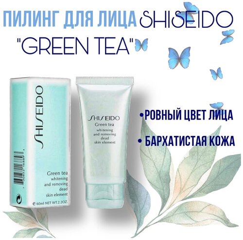 Shiseido Пилинг-скатка для лица с экстрактом Зеленого чая
