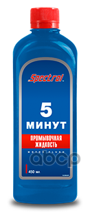 Промывка двигателя "Спектрол" (450 мл) (5 мин.) SPECTROL 9604 | цена за 1 шт
