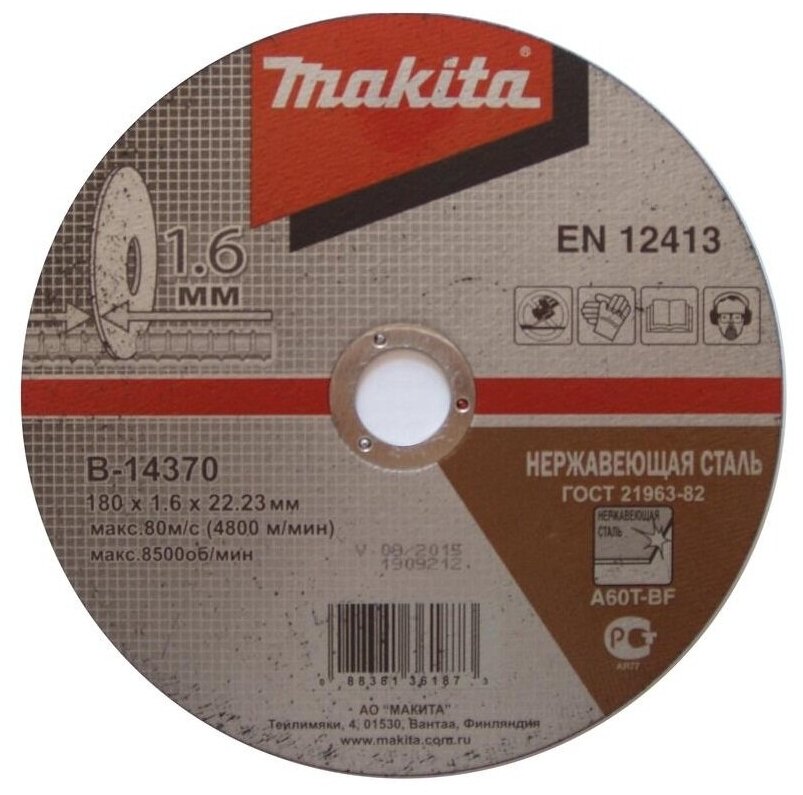 Диск отрезной Makita 180*1,6*22,23 для нержавеющей стали B-14370