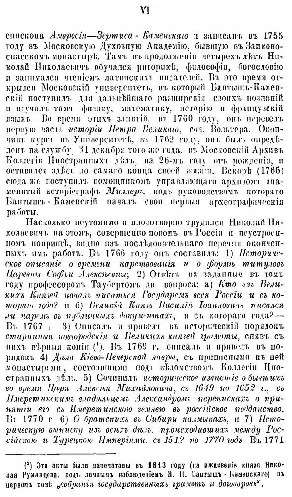 Книга Дипломатическое Собрание Дел Между Российским и китайским Государствами С 1619 по... - фото №4